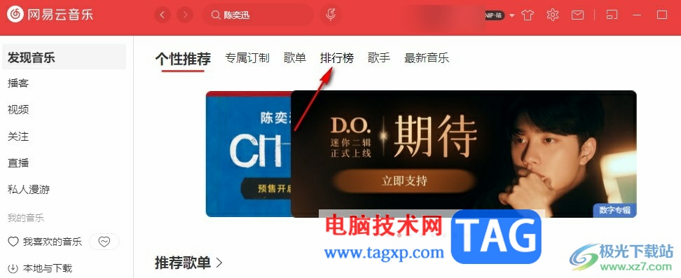 網(wǎng)易云音樂查看Billboard榜單的方法