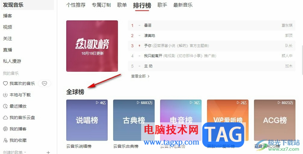 網(wǎng)易云音樂查看Billboard榜單的方法