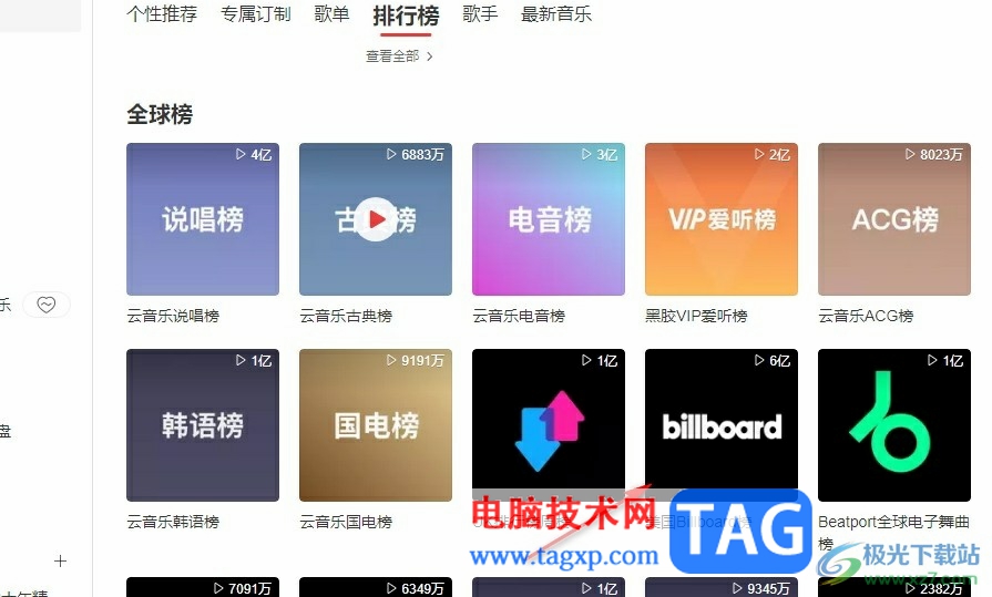 網(wǎng)易云音樂查看Billboard榜單的方法