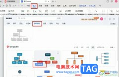 WPS Word插入組織架構(gòu)圖的方法