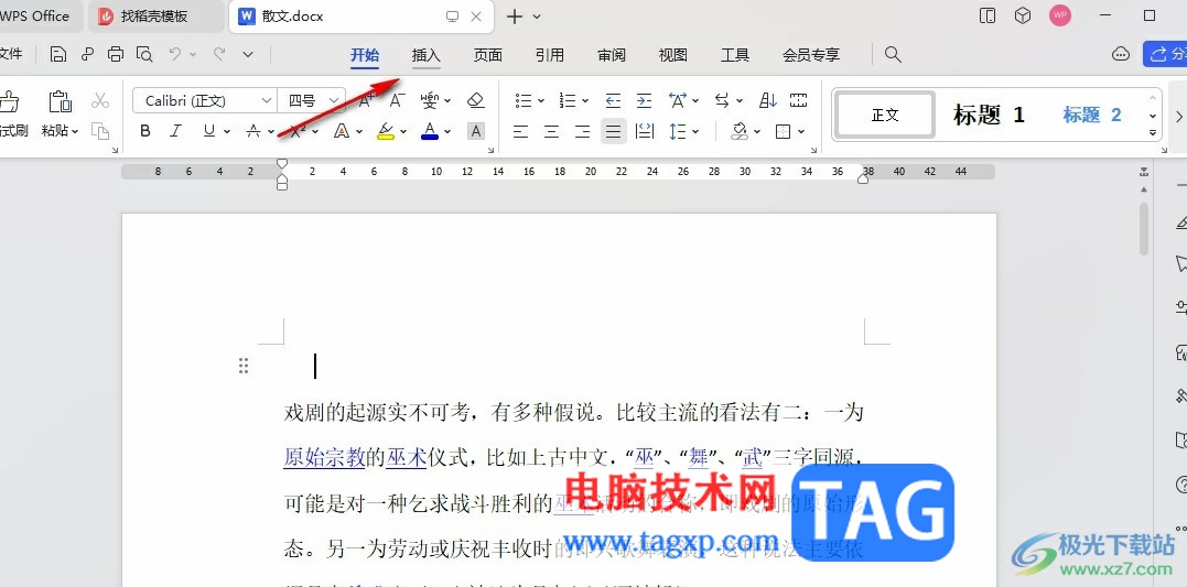 WPS Word插入組織架構圖的方法