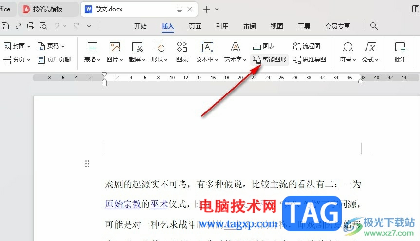 WPS Word插入組織架構圖的方法