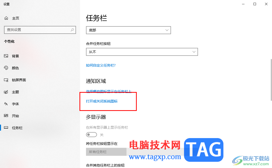 Win10恢復(fù)右下角任務(wù)欄中音量圖標(biāo)的方法