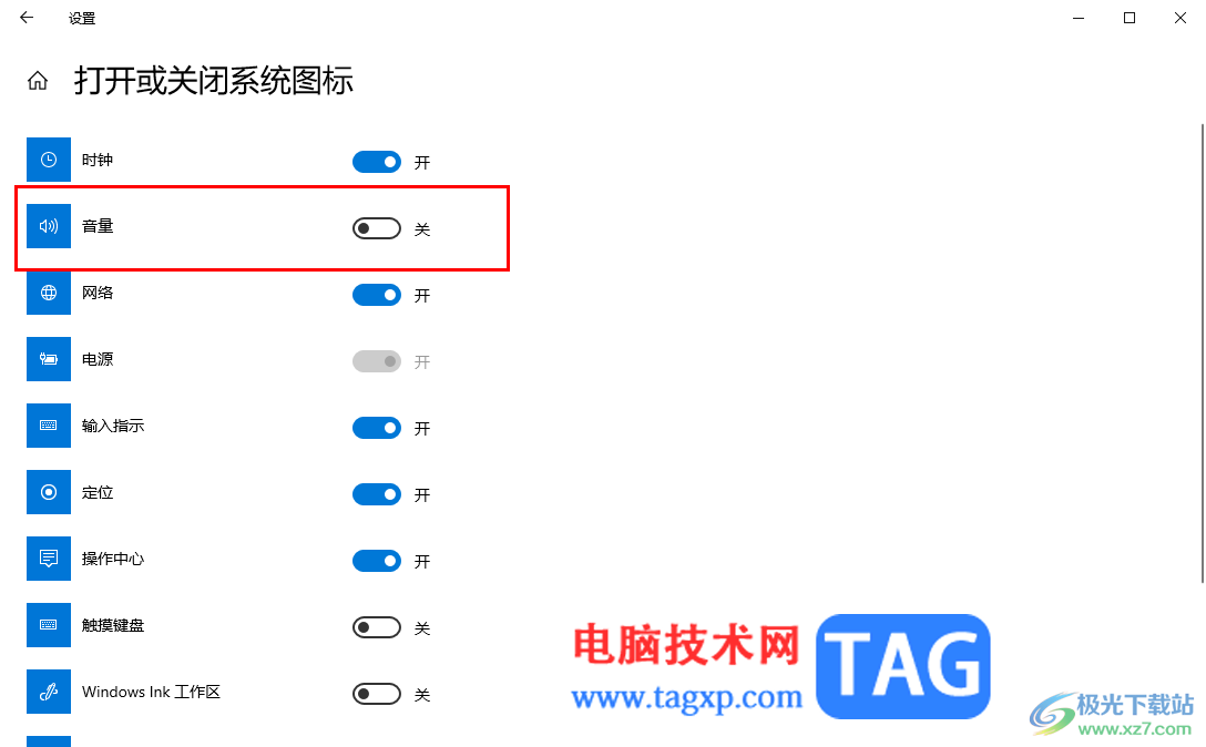 Win10恢復(fù)右下角任務(wù)欄中音量圖標(biāo)的方法