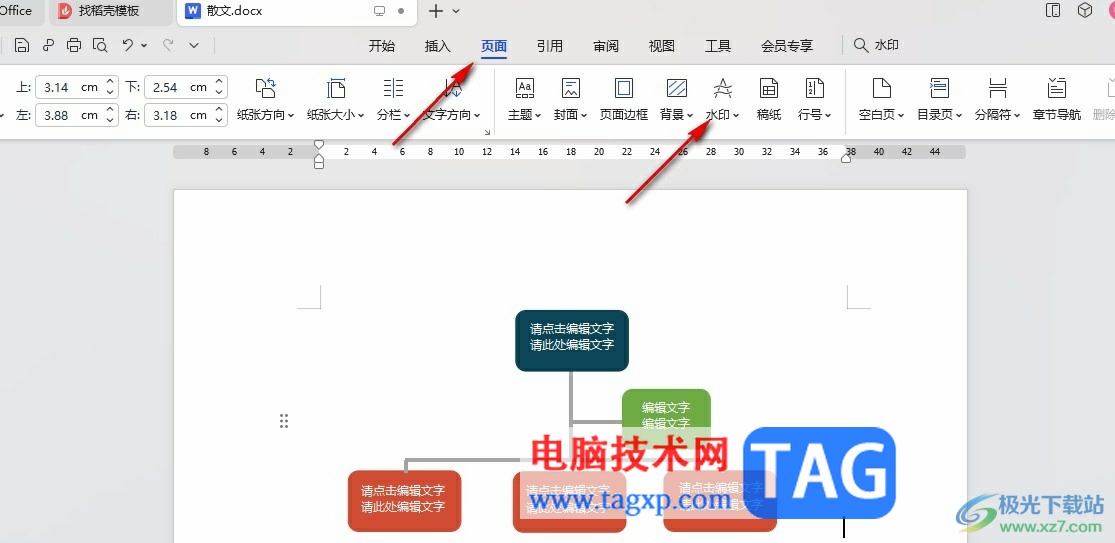 WPS Word給文檔添加圖片水印的方法