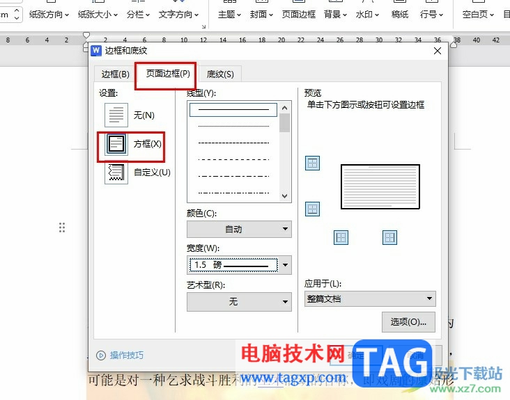 WPS Word給文檔添加邊框的方法
