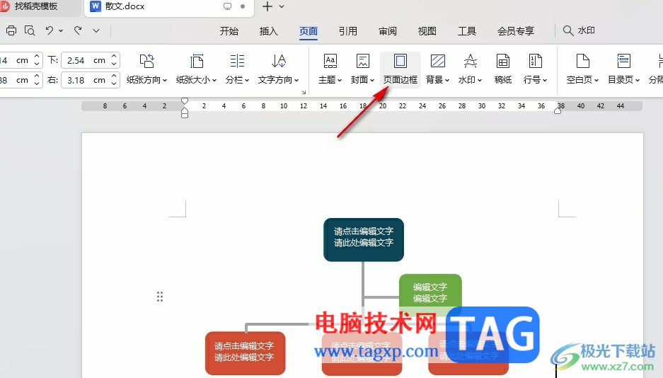 WPS Word給文檔添加邊框的方法