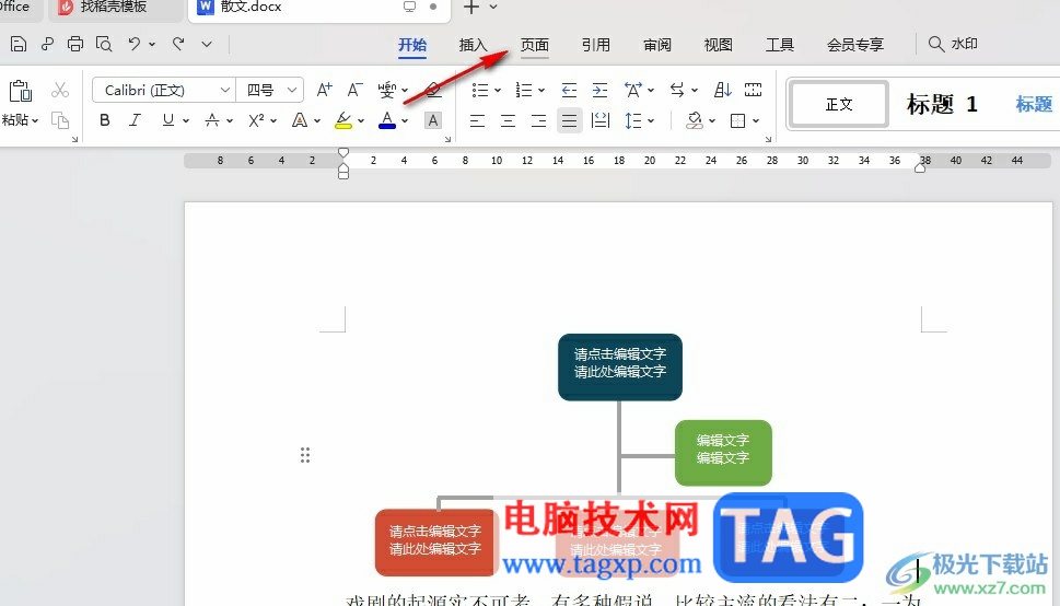 WPS Word給文檔添加邊框的方法