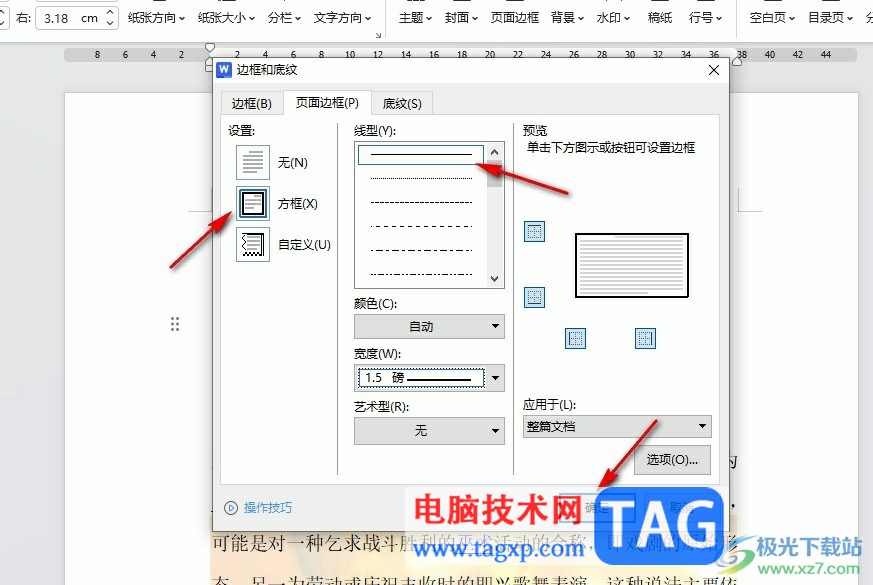 WPS Word給文檔添加邊框的方法