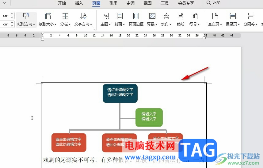 WPS Word給文檔添加邊框的方法