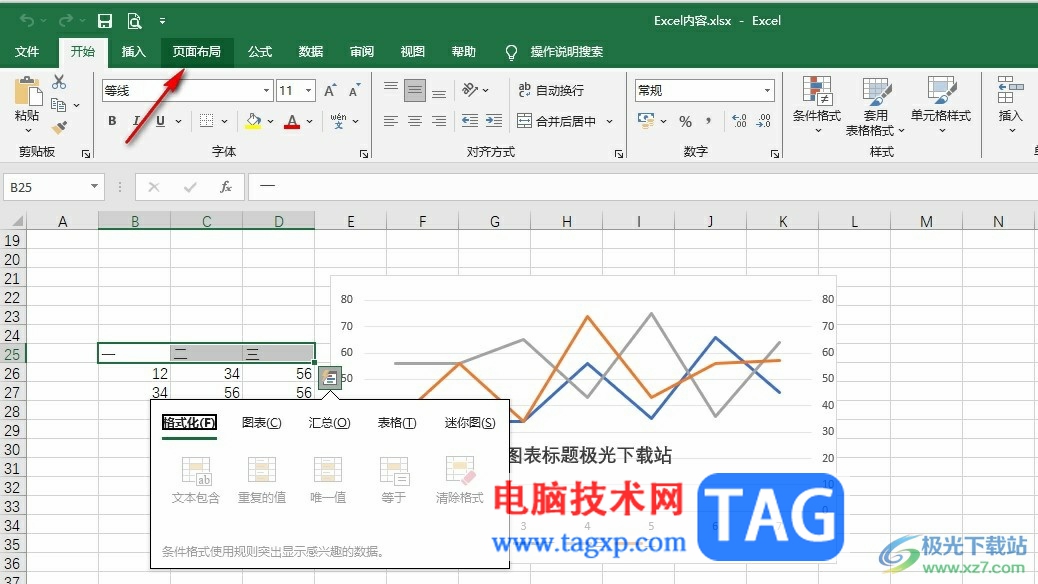 Excel給單元格設置背景的方法