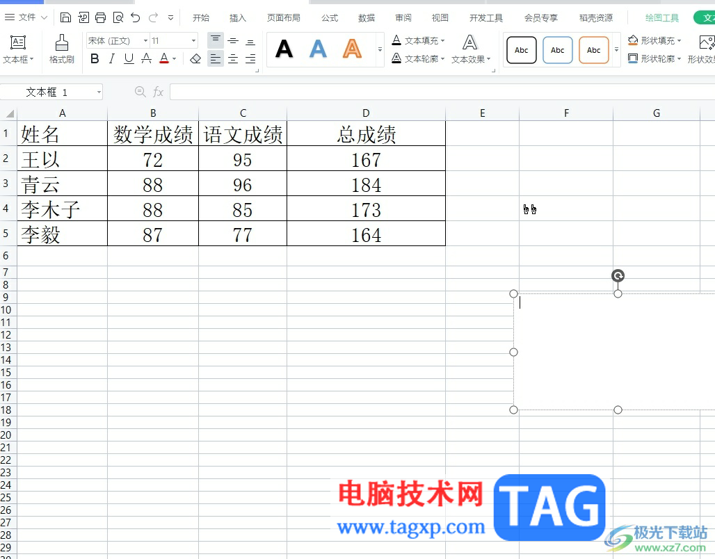 WPS表格插入文本框編輯不了公式的解決教程