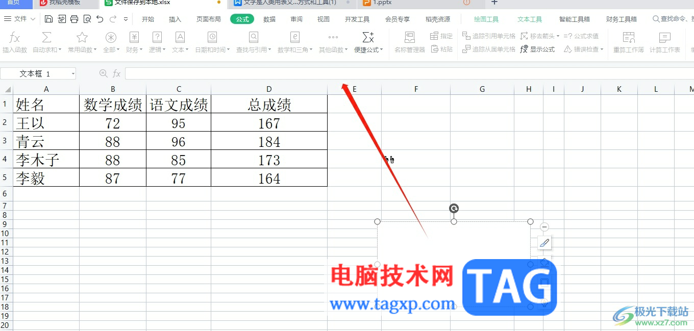 WPS表格插入文本框編輯不了公式的解決教程