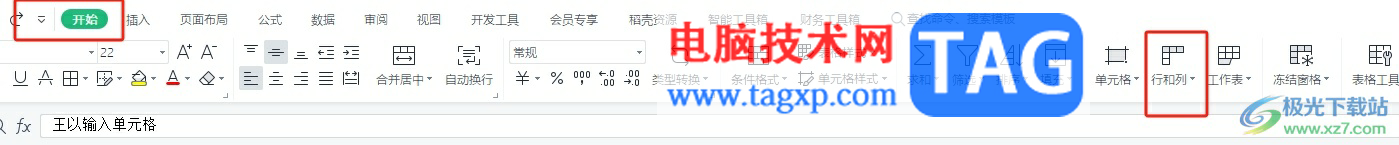 wps單元格隨著字?jǐn)?shù)增多而自動變大的教程