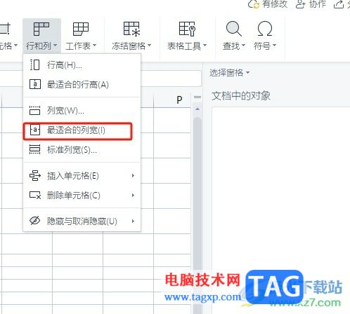 wps單元格隨著字?jǐn)?shù)增多而自動變大的教程