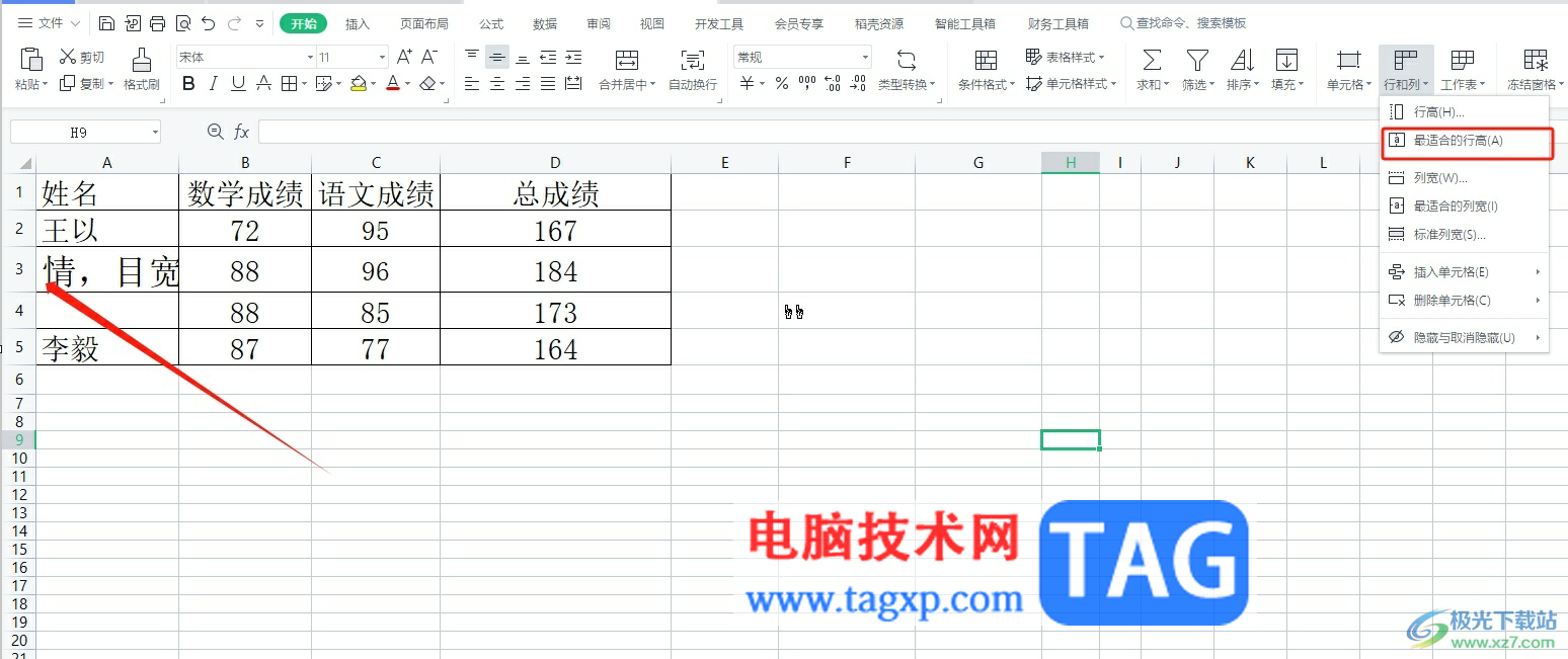 wps單元格隨著字?jǐn)?shù)增多而自動變大的教程