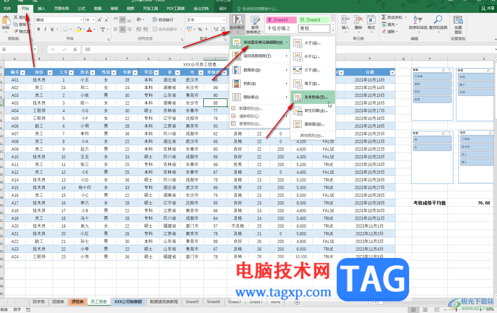 Excel中快速查找人名的方法教程