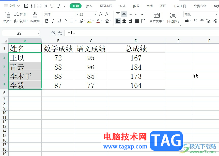 wps表格鎖定某個單元格的教程