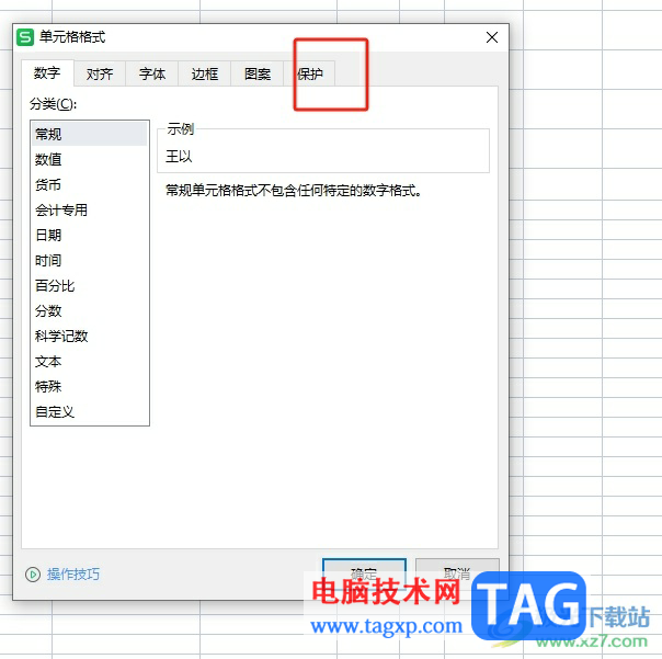 wps表格鎖定某個單元格的教程