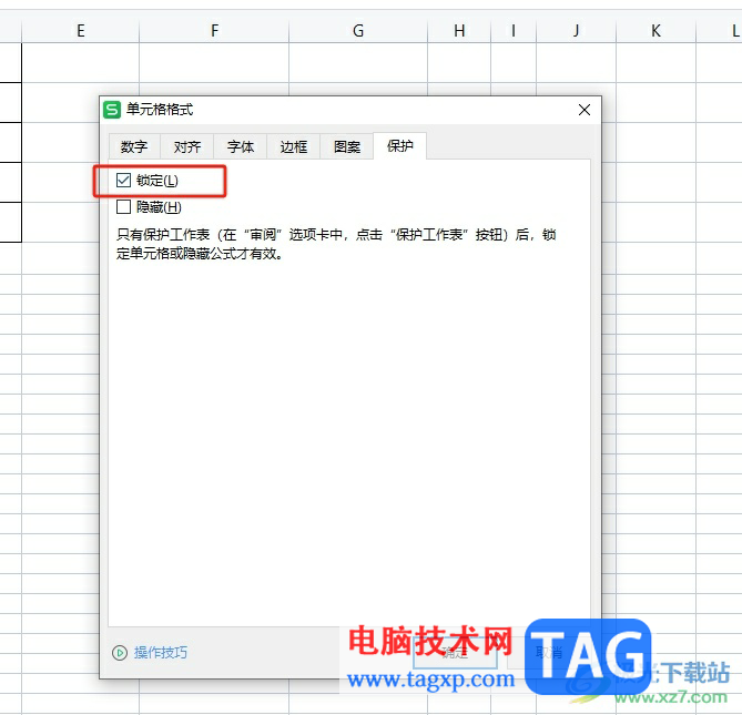 wps表格鎖定某個單元格的教程