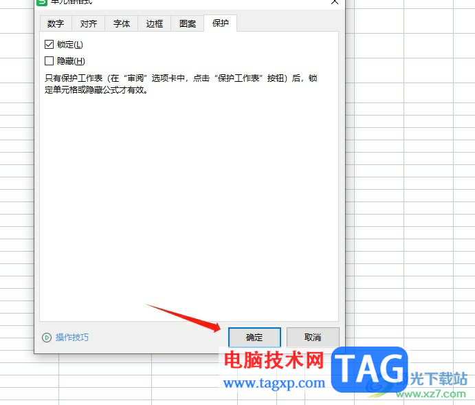 wps表格鎖定某個單元格的教程