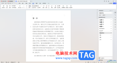WPS Word文檔取消批注標記的方法