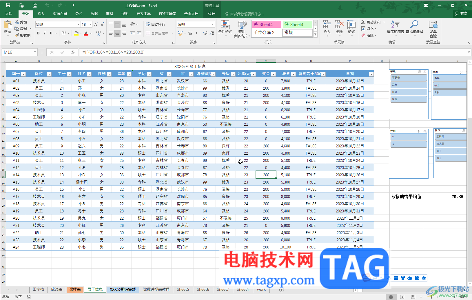 Excel中快速查找指定數(shù)據(jù)的方法教程