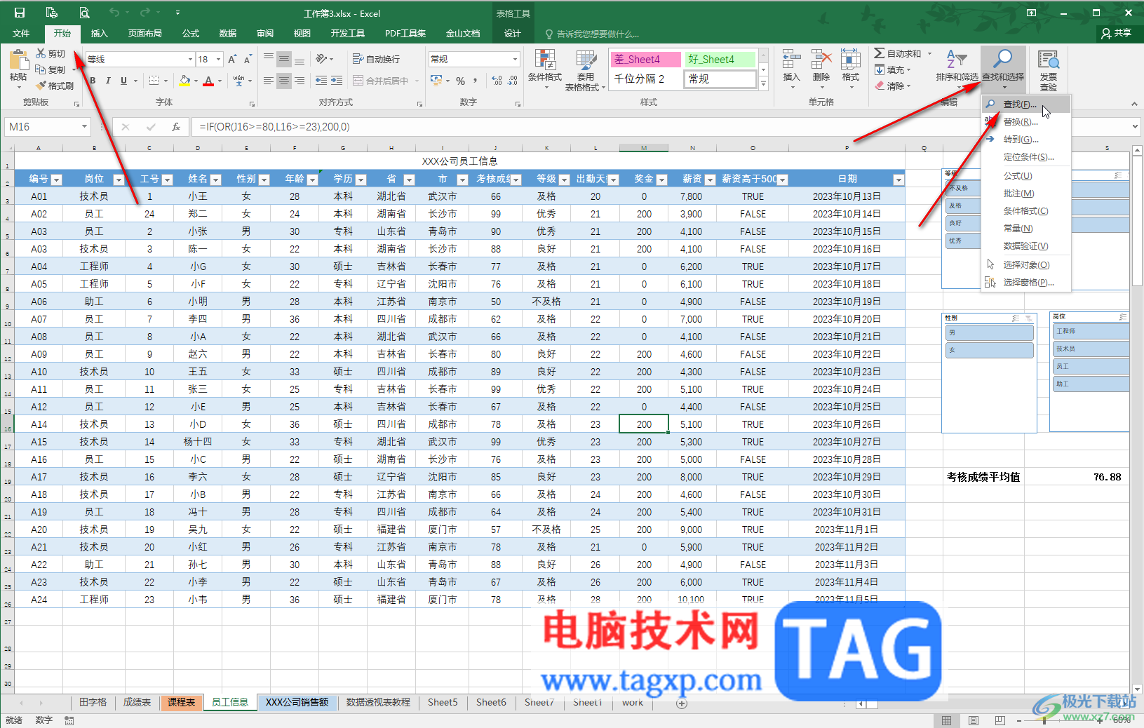 Excel中快速查找指定數(shù)據(jù)的方法教程