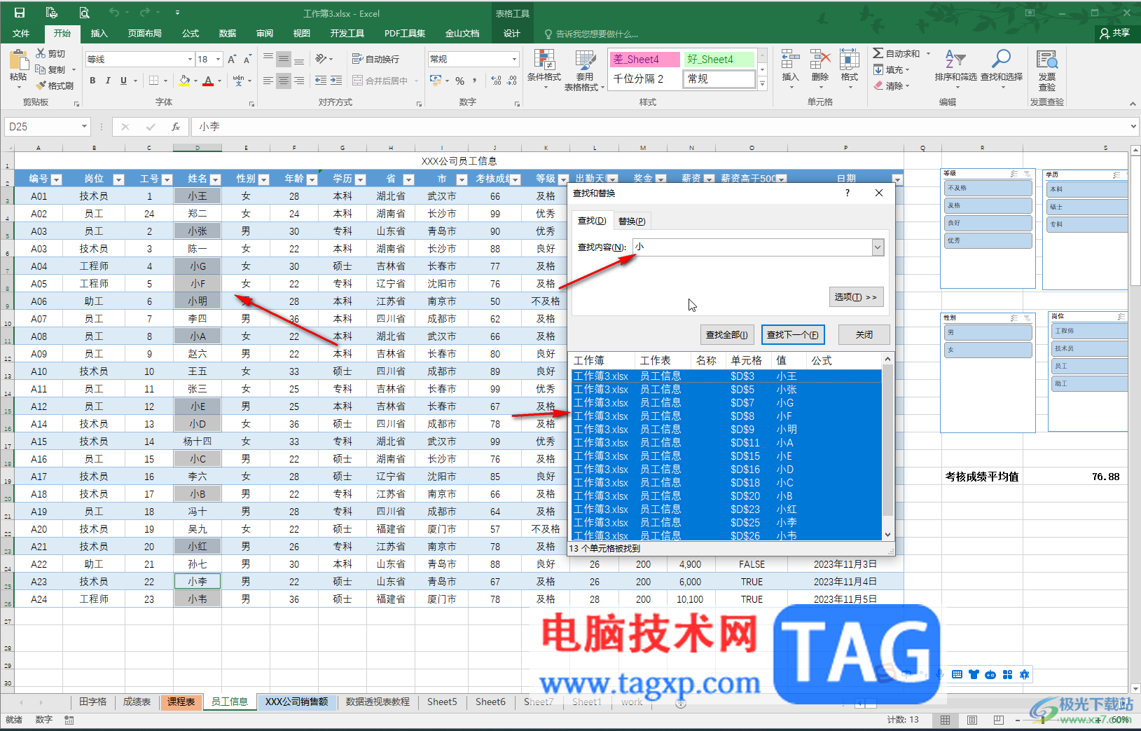 Excel中快速查找指定數(shù)據(jù)的方法教程