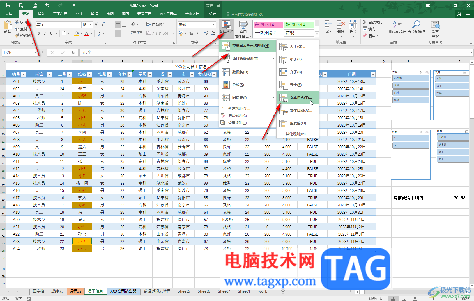 Excel中快速查找指定數(shù)據(jù)的方法教程