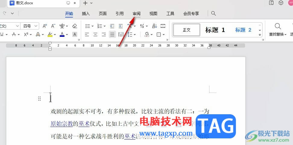 WPS Word設(shè)置協(xié)作文檔的保護(hù)權(quán)限的方法