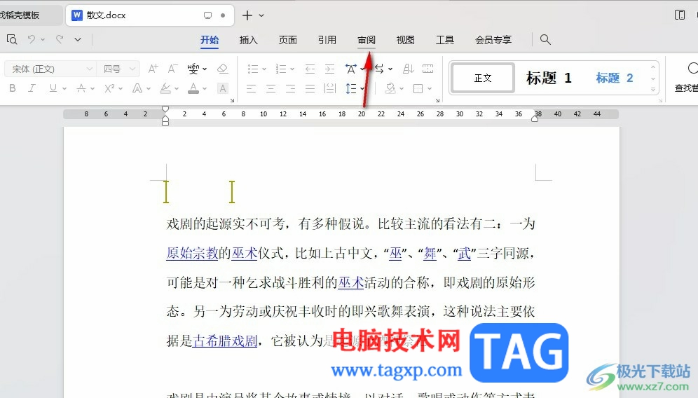 WPS Word取消文檔編輯受限狀態(tài)的方法