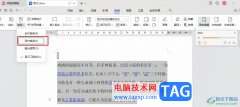 WPS Word朗讀指定片段的方法