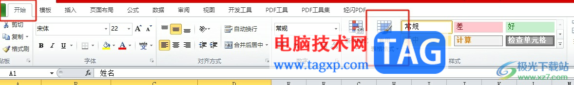 excel表格統(tǒng)一單元格樣式的方法