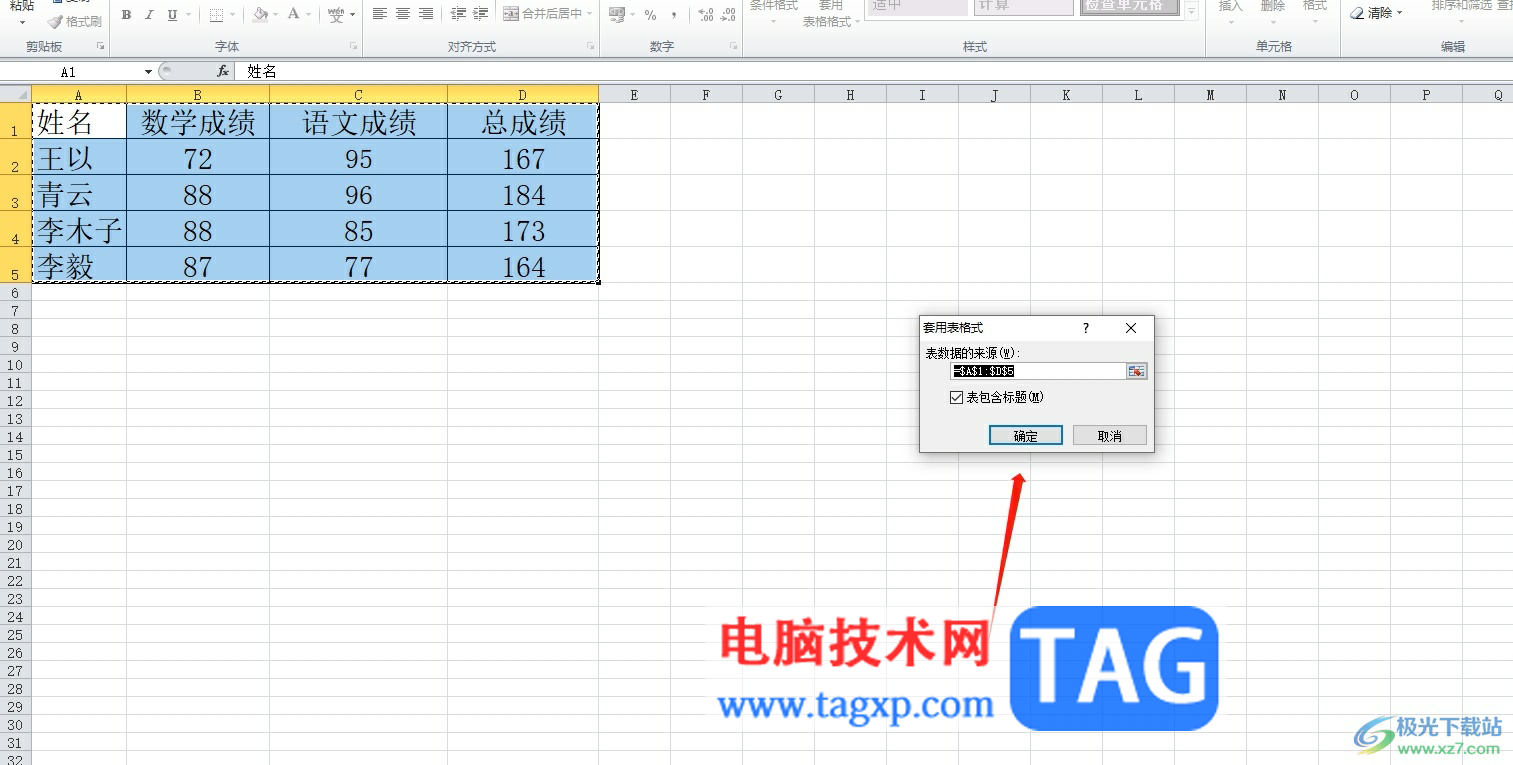 excel表格統(tǒng)一單元格樣式的方法