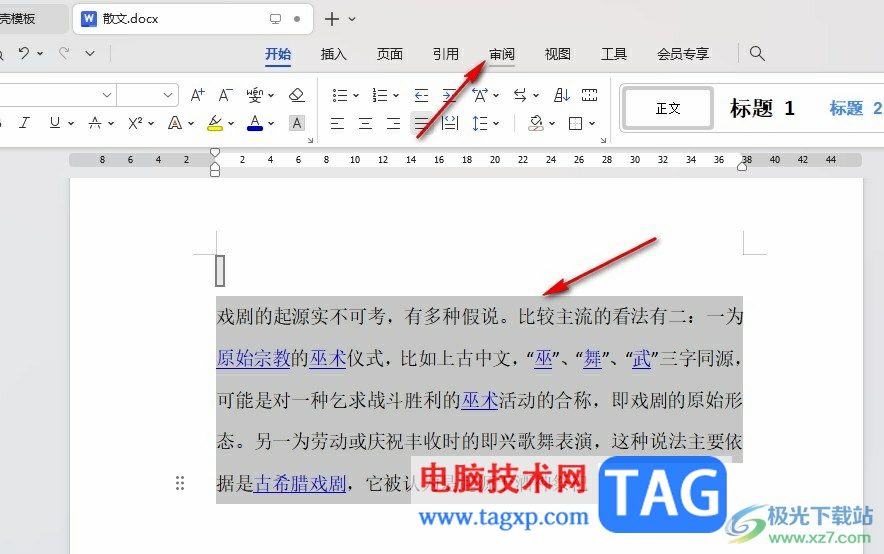 WPS Word朗讀指定片段的方法