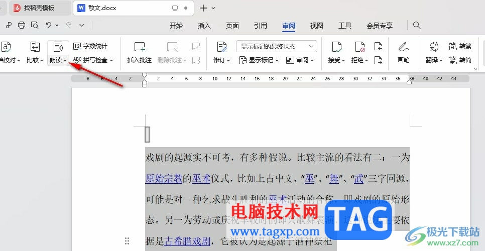 WPS Word朗讀指定片段的方法