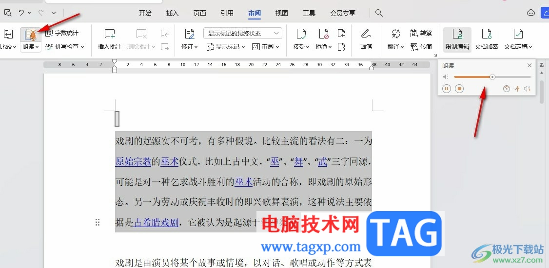 WPS Word朗讀指定片段的方法