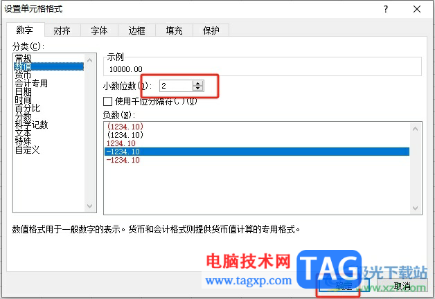 ?excel表格中的1萬快速變成10000.00的教程
