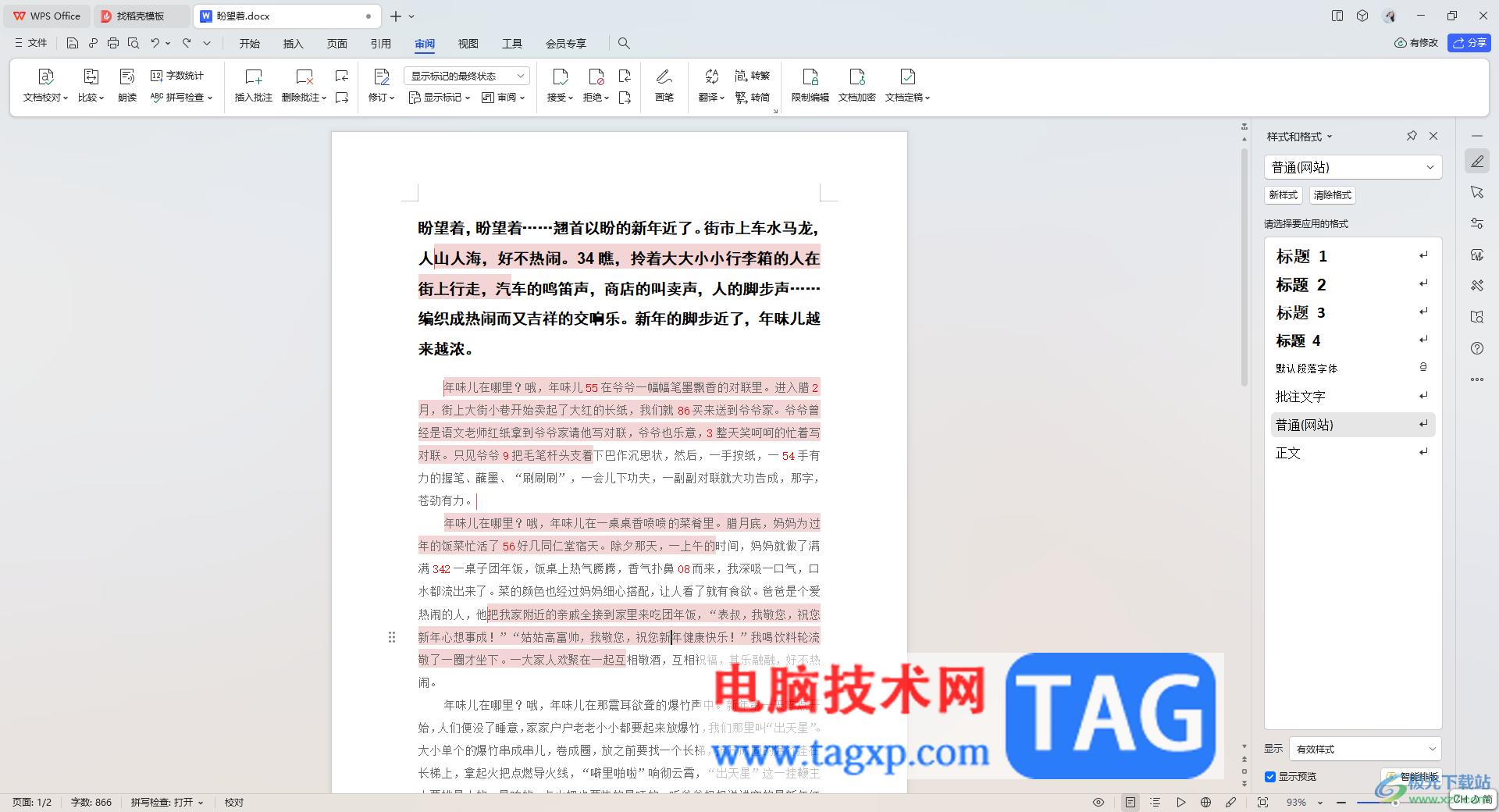 wps文檔恢復(fù)批注框顯示的方法