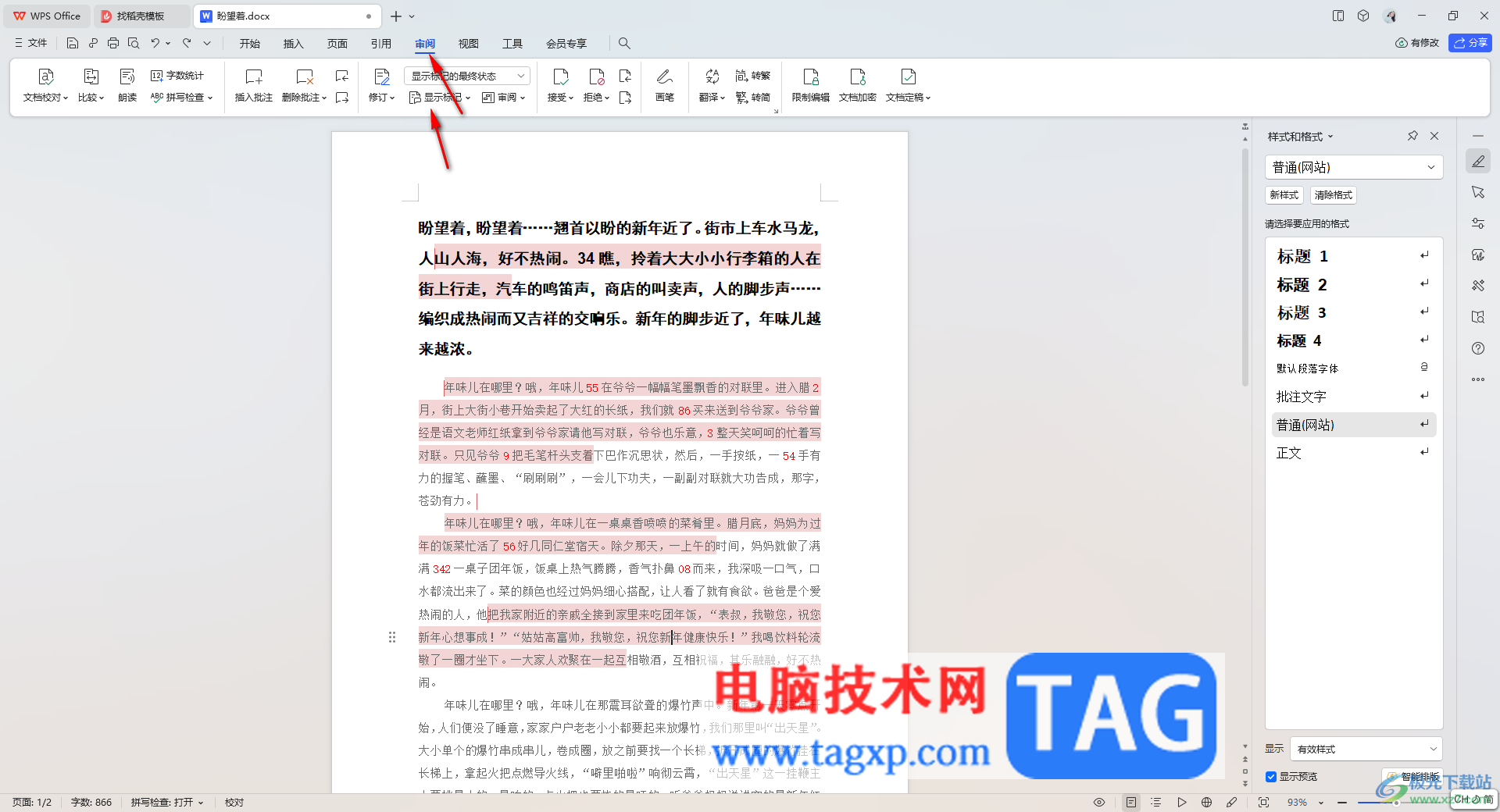 wps文檔恢復(fù)批注框顯示的方法
