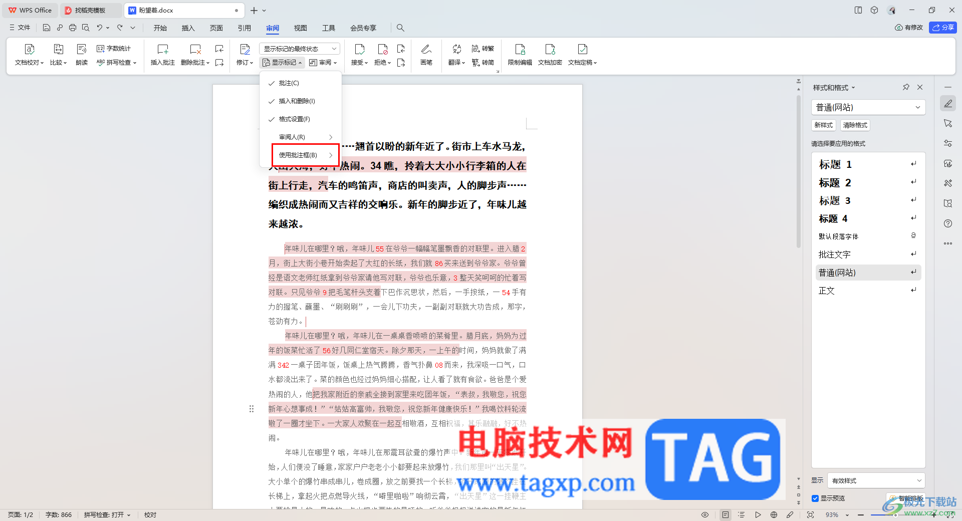wps文檔恢復(fù)批注框顯示的方法