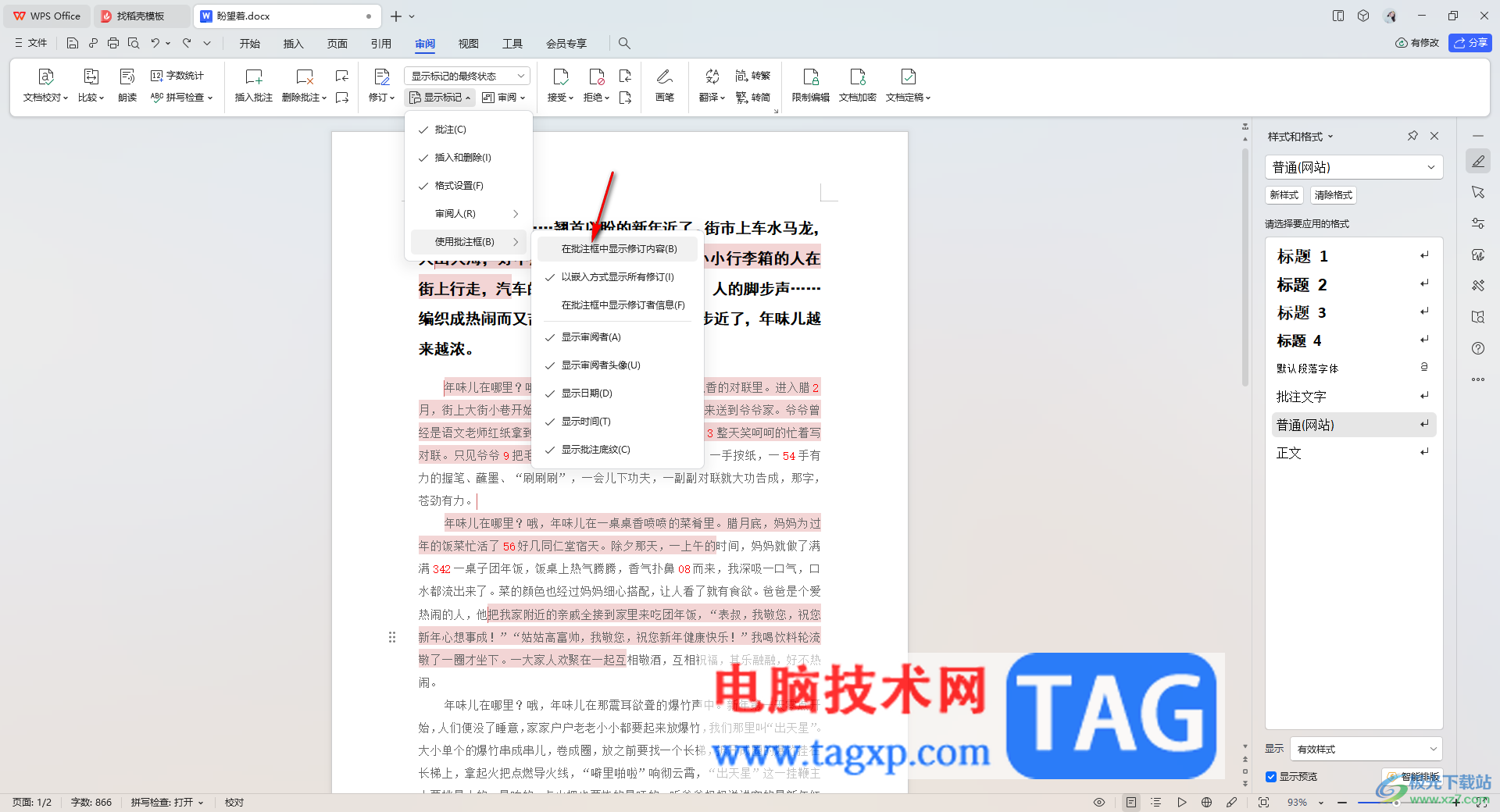 wps文檔恢復(fù)批注框顯示的方法