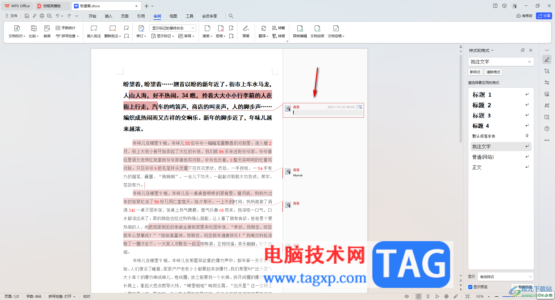 wps文檔恢復(fù)批注框顯示的方法