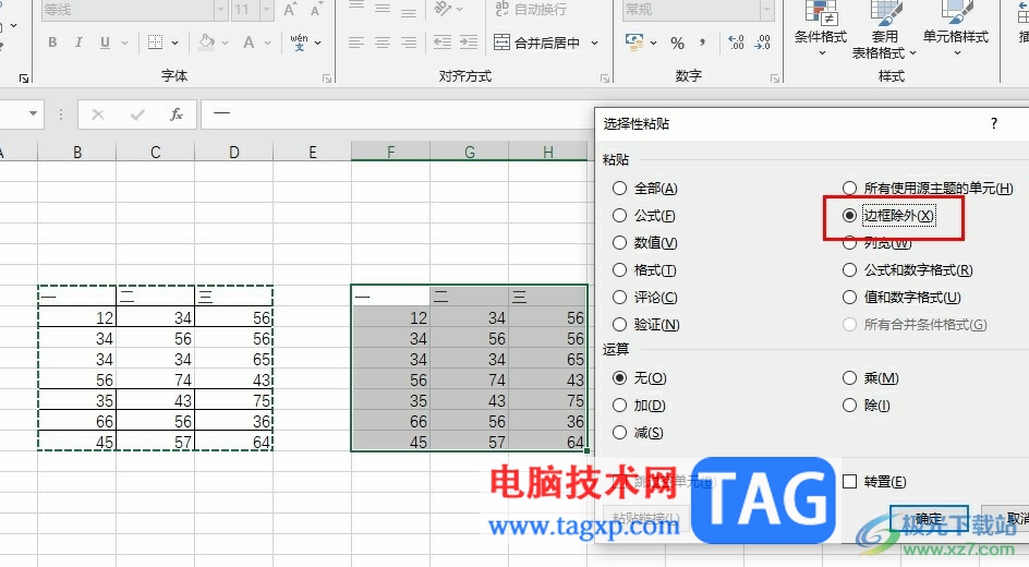 Excel表格不帶邊框粘貼數(shù)據(jù)的方法