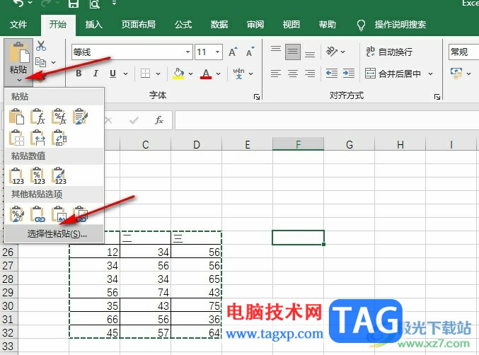 Excel表格不帶邊框粘貼數(shù)據(jù)的方法