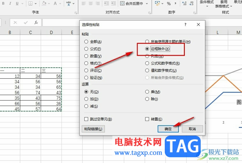 Excel表格不帶邊框粘貼數(shù)據(jù)的方法