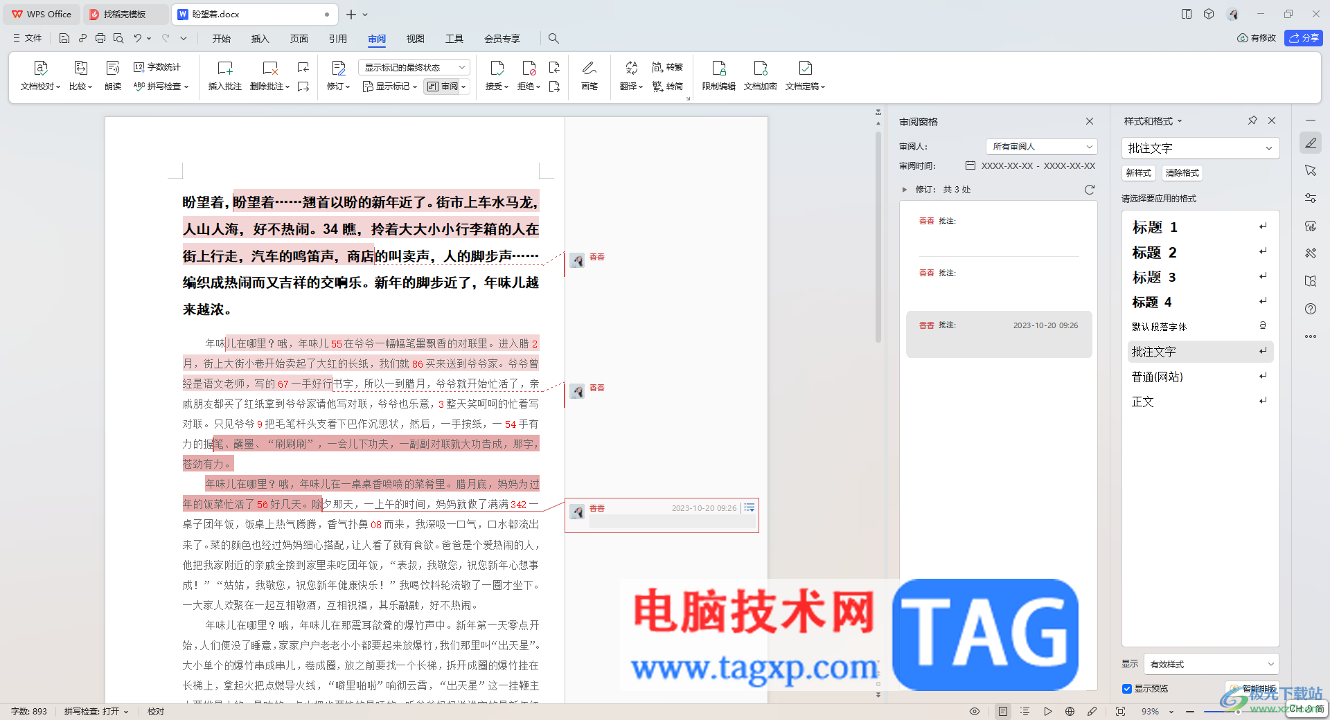 wps文檔修訂后保存為最終狀態(tài)的方法