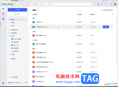 WPS文檔電腦版去除表格中的箭頭符號的方