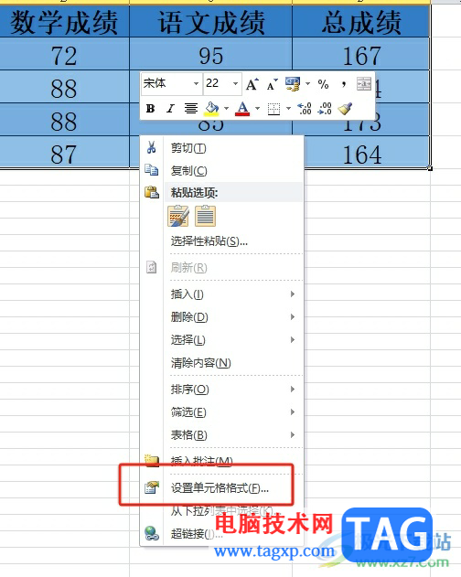 ?excel強制固定單元格格式的教程